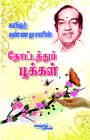 Cover of Thottathup Pookkal