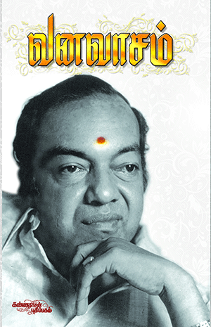 Cover of Vanavasam